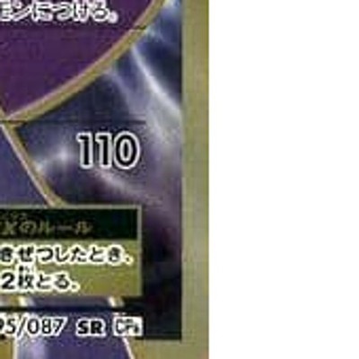 Pokemon Mewtwo EX Holo SR 095/087 CP6 Expansion Pack 20th