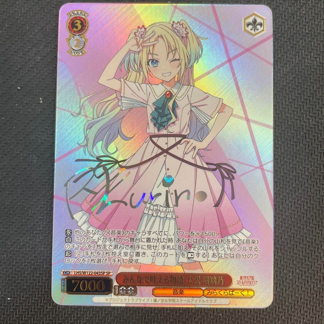Signed Weiss Schwarz Osawa Rurino SP LHS/W122-043SP Love Live