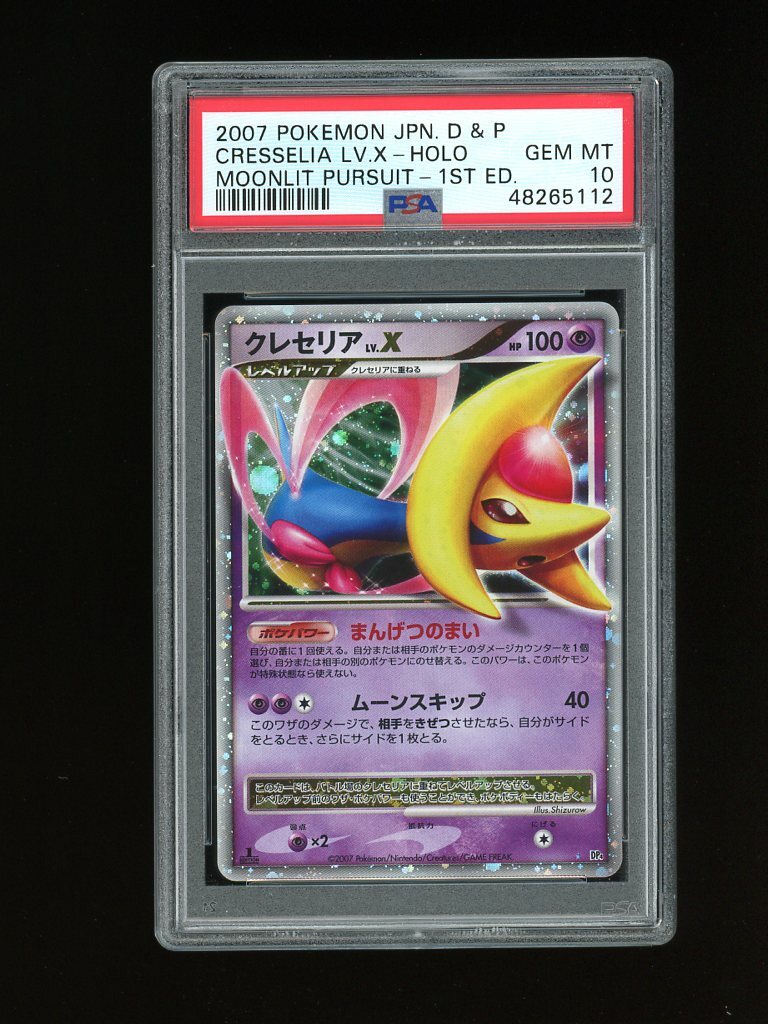 2007年 グレイシア LV.X-HOLO 1st Edition psa10 Auction Prices