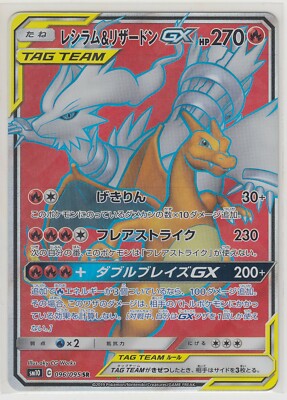 Pokemon Card Sun Moon Double Blaze Reshiram & Charizard GX 096/095