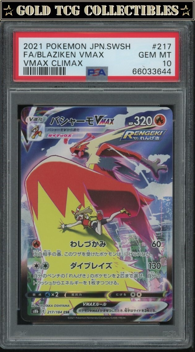 PSA 10 ⭐️ Pokemon Blaziken VMAX 217 Climax Japanese V Full Art