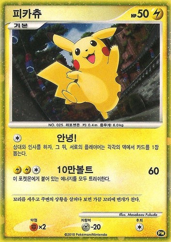 PSA 8 NM-MT Chinese Jungle Pikachu World Collection Promo 2000 60