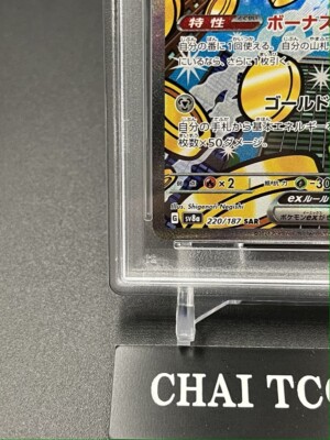 PSA 10 Gholdengo ex SAR 220/187 SV8a Terastal Festival ex Pokemon
