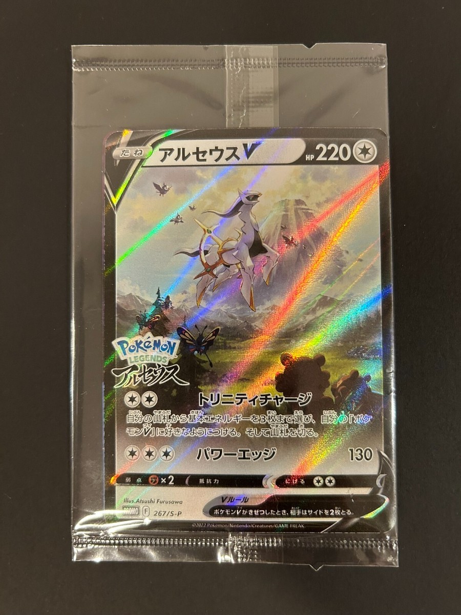 PSA10】 アルセウスV 267/S-P プロモ LEGENDS PSA 10 Arceus V 267/S-P