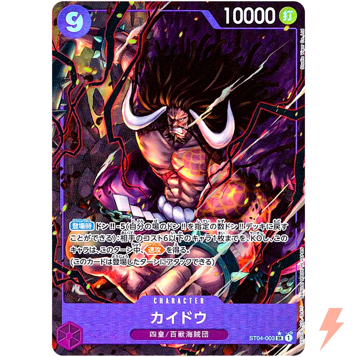 Kaido (Alt Art) ST04-003 SR ONE PIECE Card The Best PRB-01Japanese