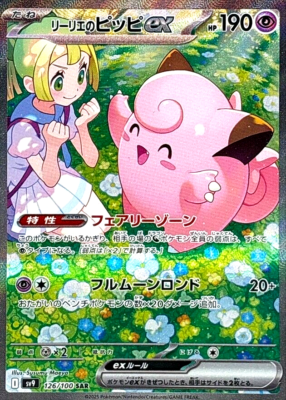 Pokemon Card Lillie Clefairy ex 126/100 SAR SV9 Japanese DHL | eBay