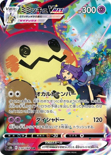 Pokemon Card Acerola's Mimikyu VMAX CSR 234/184 S8b VMAX Climax