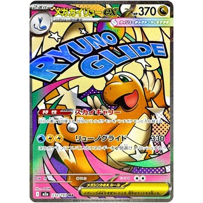 Mega Dragonite ex MA 232/193 M2a MEGA Dream ex - Pokemon Card