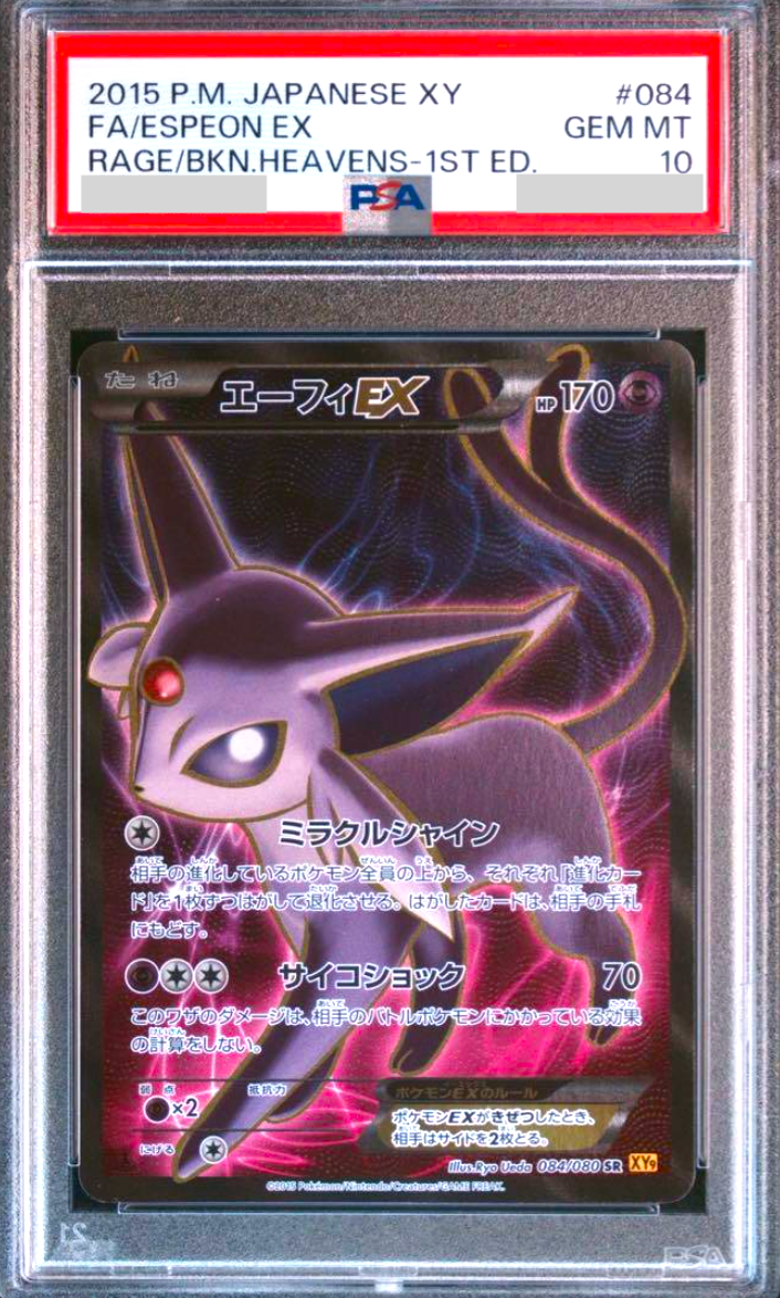 k*e様 エーフィV SR PSA10イーブイヒーローズ ポケカ PSA10 エーフィV