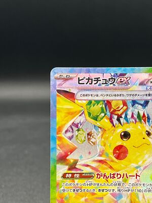 Pikachu ex SAR 132/106 Super Electric Breaker sv8 Pokemon Card