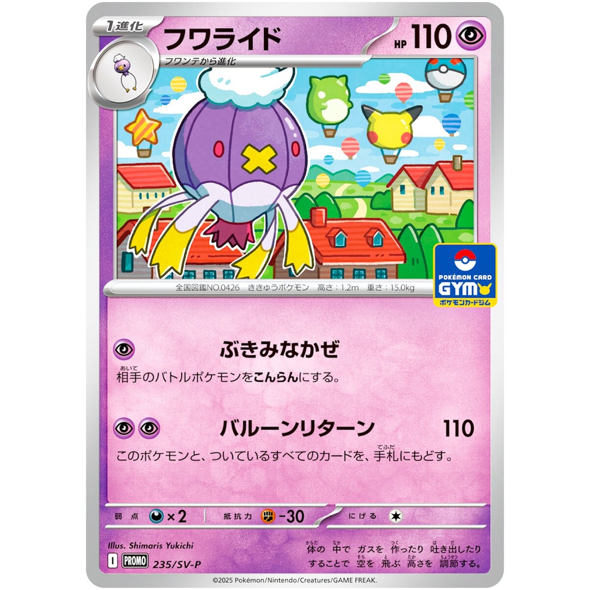 Drifblim 235/SV-P Gym Promo - Pokemon Card Japanese Scarlet