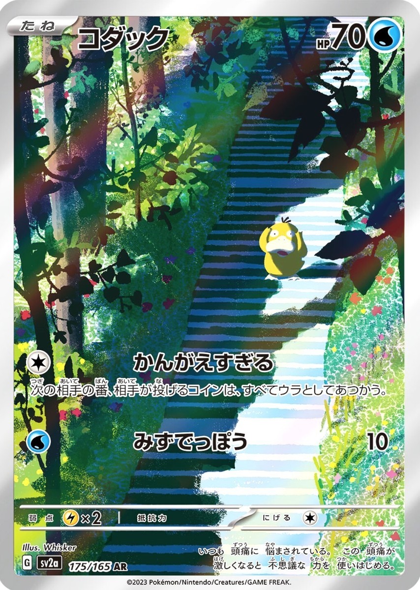 AR 18 Card SV2A Complete Set 166-183/165 Pokemon 151 Card Game