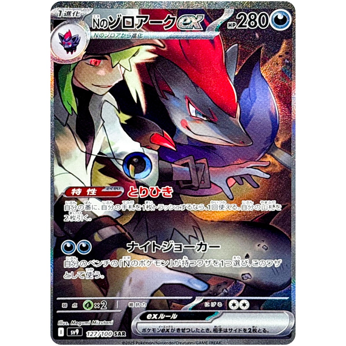 Pokemon Cards Game - N's Zoroark ex SAR 127/100 SV9 Battle