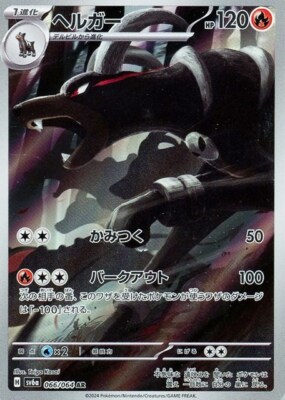 Houndoom AR 066/064 Night Wanderer sv6a Pokemon Card Japanese | eBay