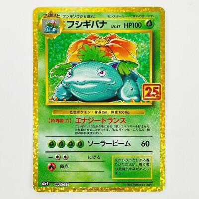 Venusaur 002/025 S8a-P 25th Anniversary Collection - Pokemon Card
