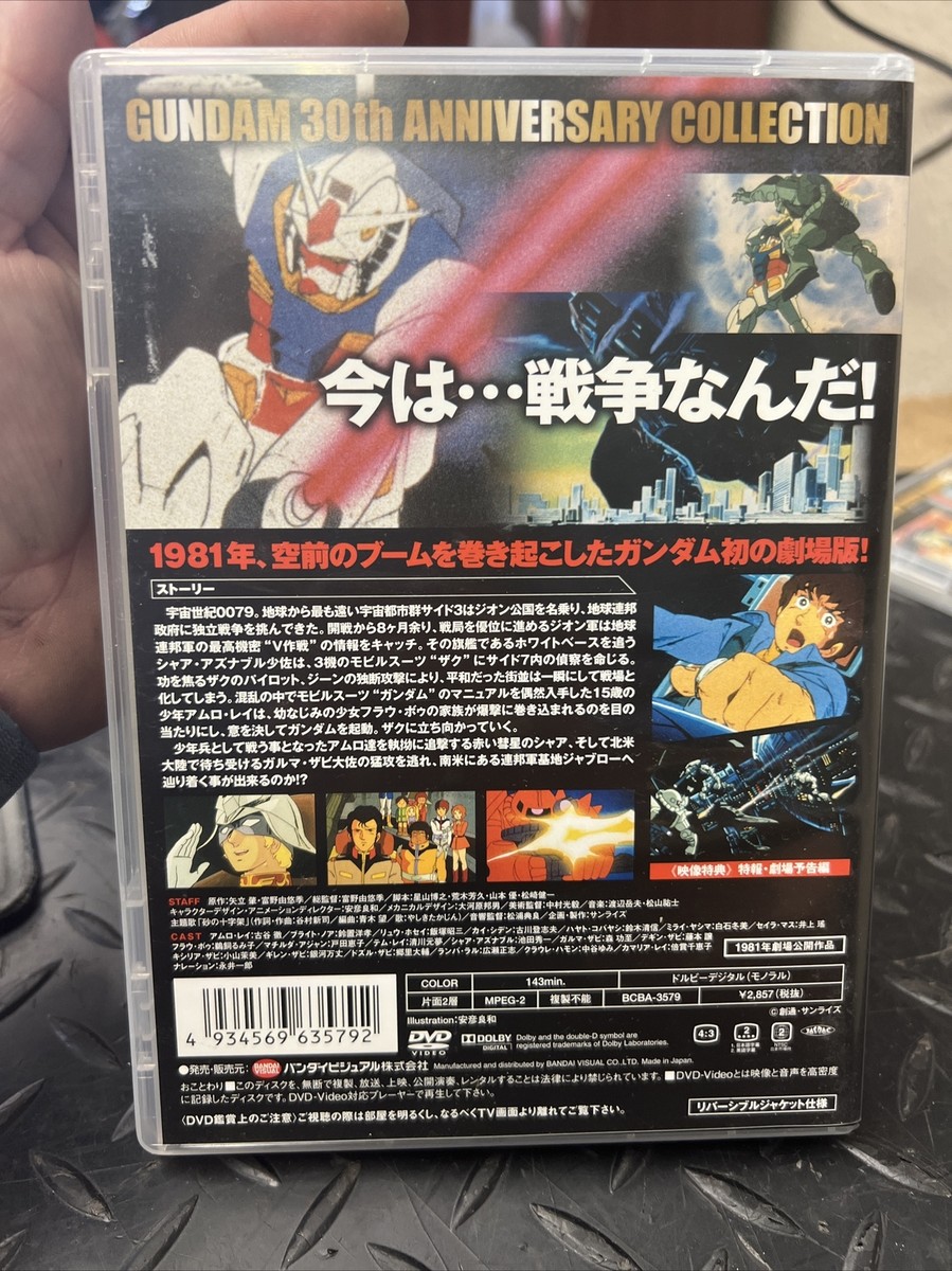 RARE* Gundam 30th Anniversary Collection Mobile Suit Gundam DVD | eBay
