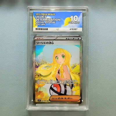 Lillie's Determination 091/063 | Pokemon TCG | Ace 10 | Mega Brave