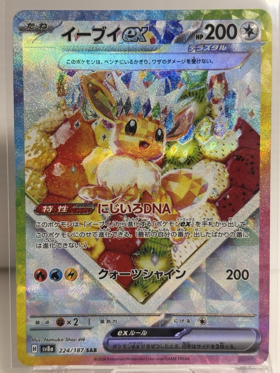 Eevee ex SAR 224/187 SV8a Terastal Fest ex - Pokemon Card Japanese