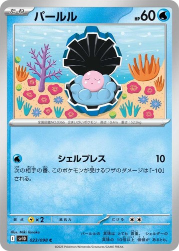 Clamperl C 023/098 SV10 Glory of Team Rocket - Pokemon Card