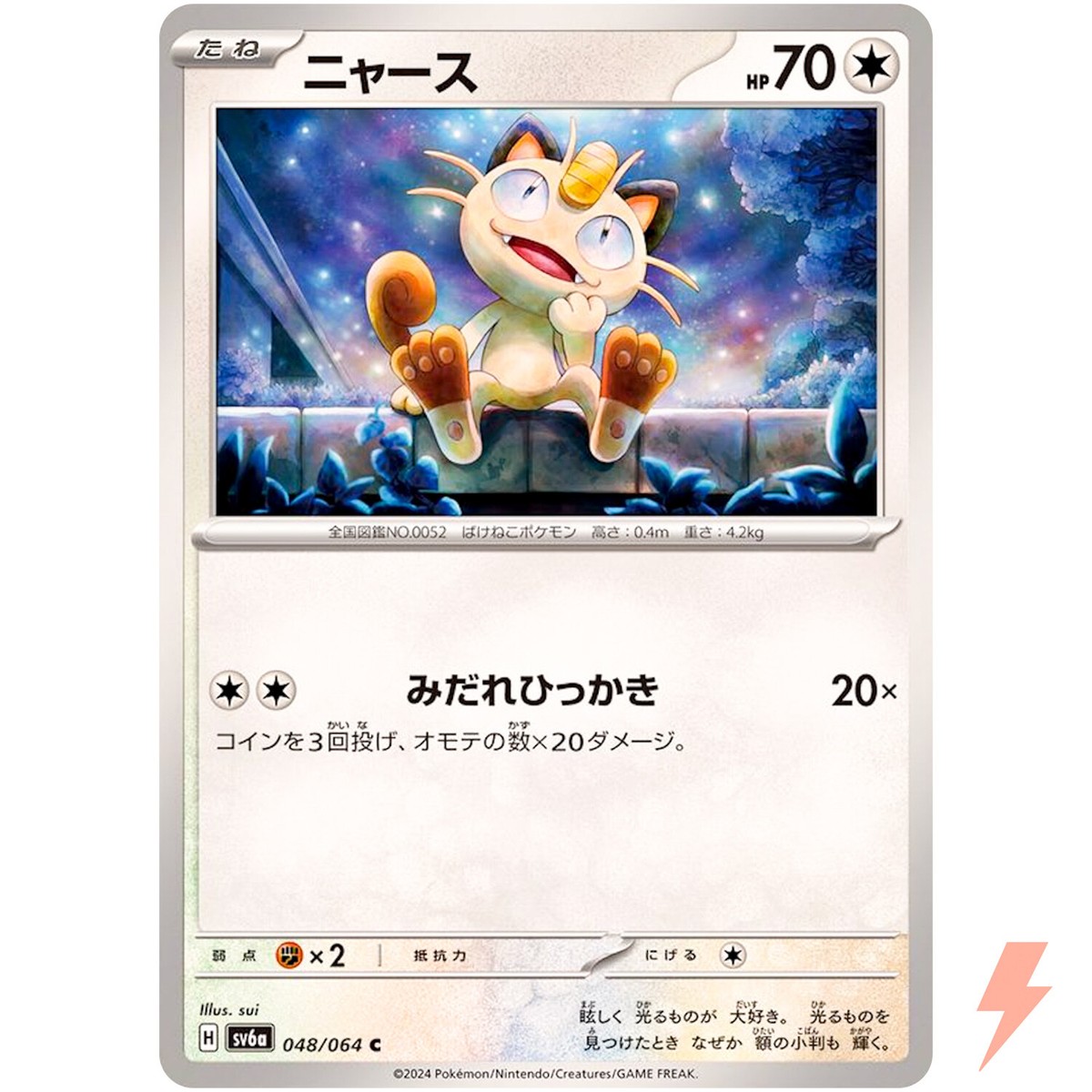 Meowth C 048/064 SV6a Night Wanderer - Pokemon Card Japanese