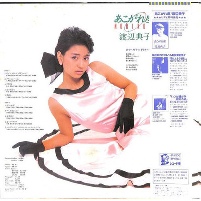 Noriko Watanabe/Akogareza Noriko 85', Japanese City Pop, with Obi