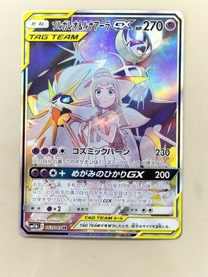 Pokemon 063/049 SR Solgaleo & Lunala GX | eBay