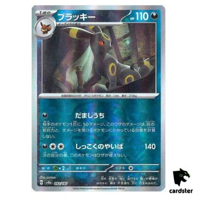 Umbreon [Master Ball Reverse Holo] 092/187 SV8a Terastal Festival