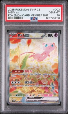 PSA 10 2025 POKEMON S. CHINESE SV-P PROMO #003 MEW ex POKEMON CARD