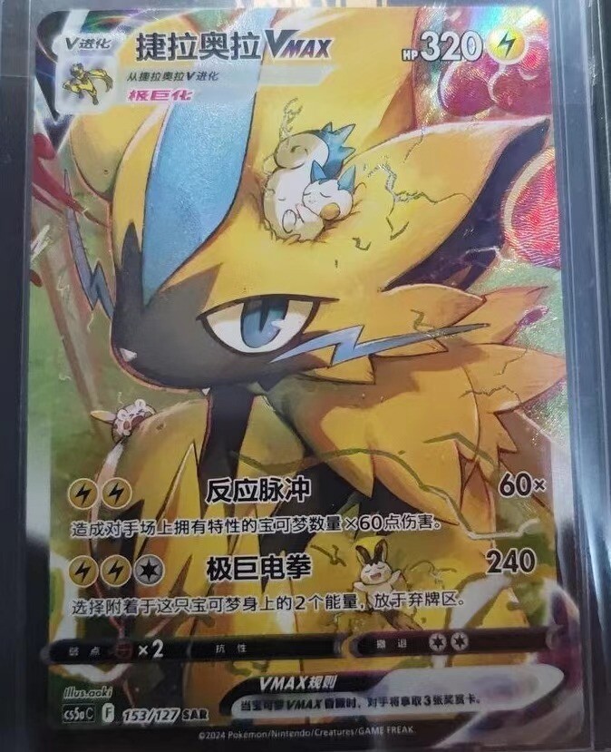 Pokemon PTCG S-Chinese Card Zeraora VMAX Holo Full Art CS5aC-153