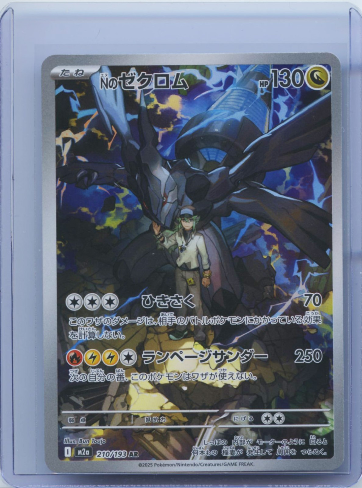 N's Zekrom 2025 Japanese Mega: Mega Dream ex #210/193 Art Rare