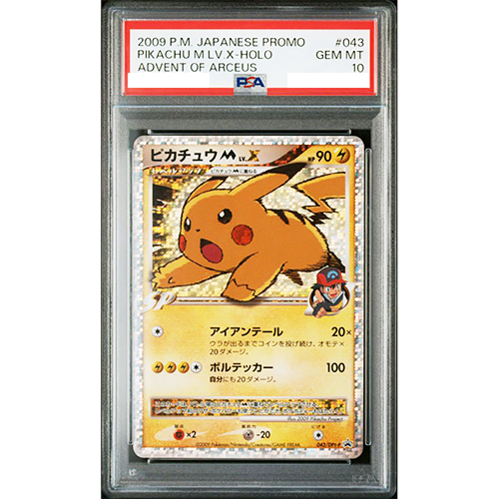 2009年 ピカチュウ ゴールドランク プロモ psa9 2009年 ピカチュウ