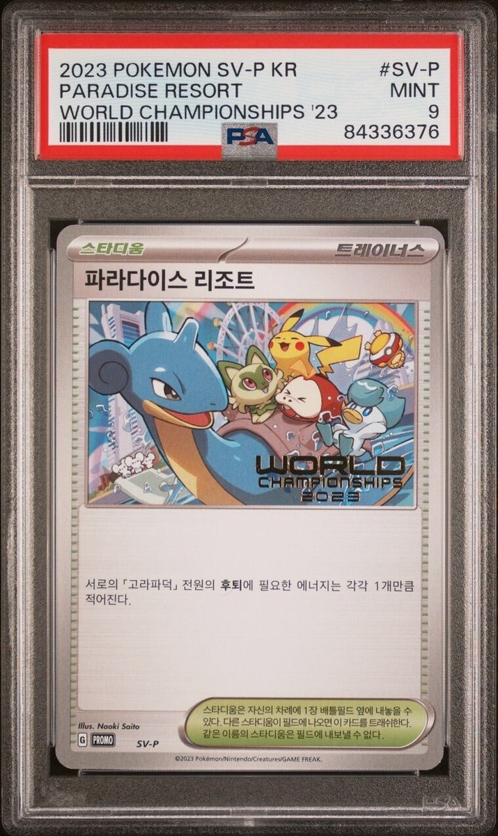 CGC10 PSA10相当 パラダイスリゾート 2023 プロモ ポケモンカード