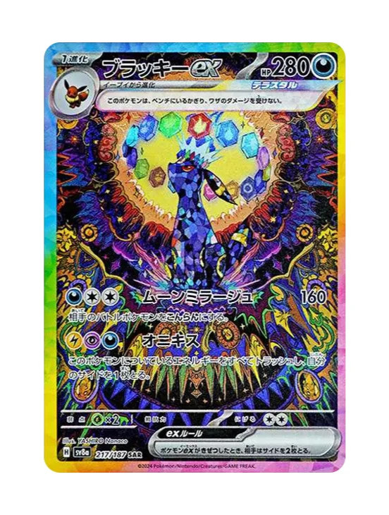 Umbreon ex 2024 Japanese Scarlet & Violet: Terastal Fest ex #217