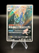 Clawitzer 068/063 M1s: Mega Symphonia Holo (Japanese) for sale