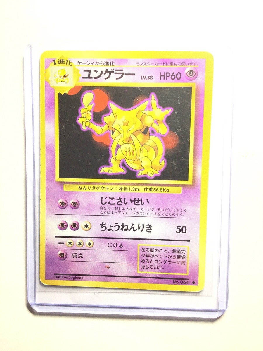 KADABRA - No. 064 - Japanese Base Set - Pokemon Card - Uncommon