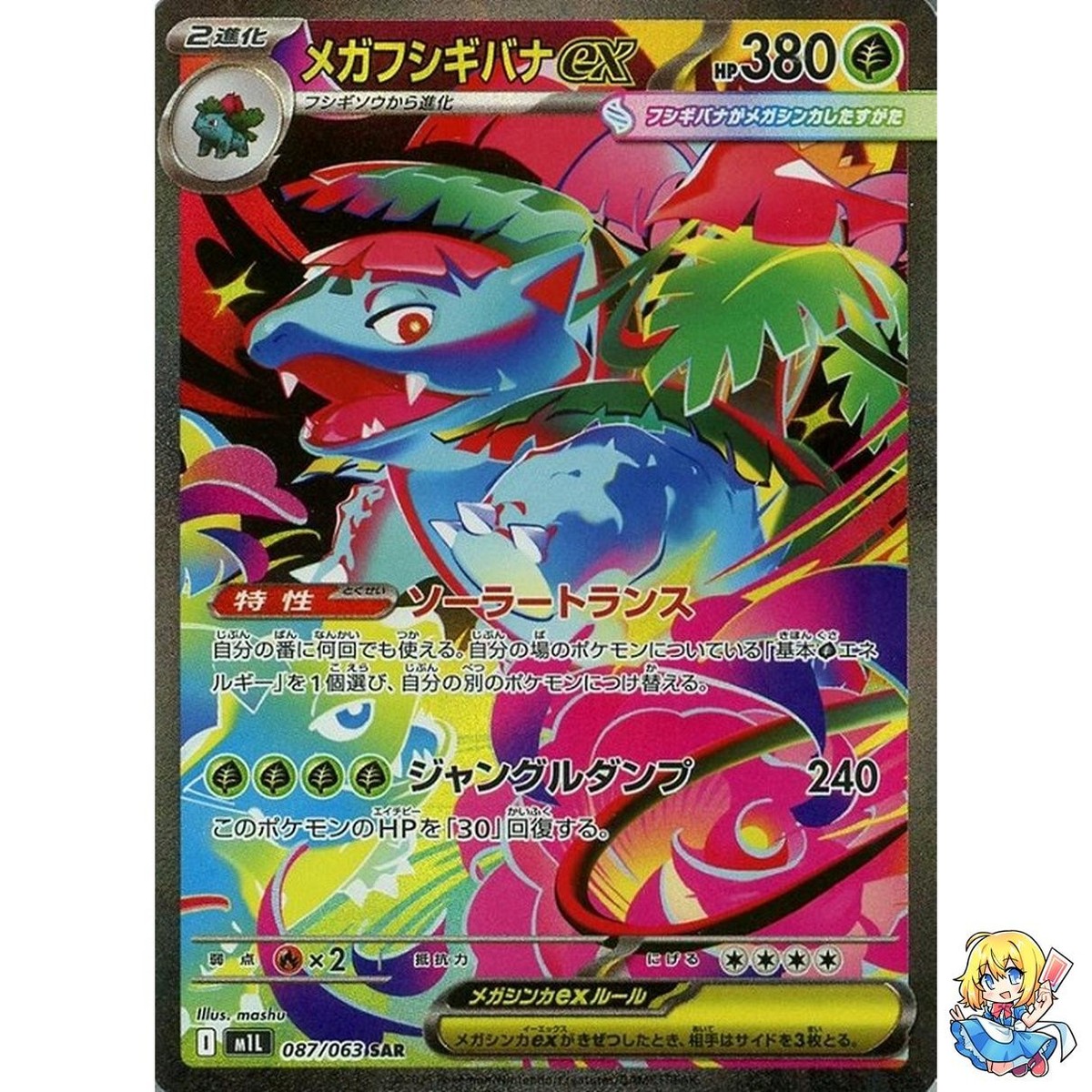 Mega Venusaur ex SAR 087/063 Mega Brave M1L 2025 Pokemon Card