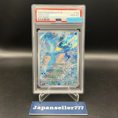 PSA 10 Articuno AR 102/100 sv9 Battle Partners Pokemon Card 2025