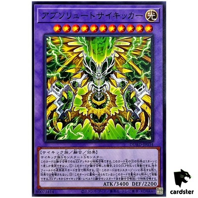 Absolute Axon Kicker DUAD-JP034 [N] Normal Duelist Advance Yugioh