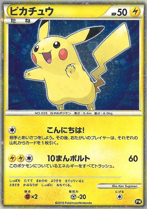 Pikachu (Japanese) PW5 Pikachu World Collection Holo for sale