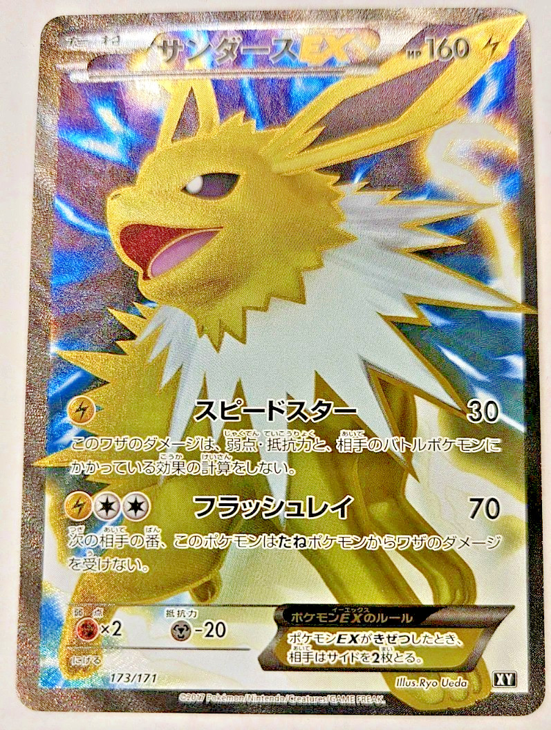 Jolteon ex 2017 Japanese XY: Best of XY #173/171 Holo (Full Art