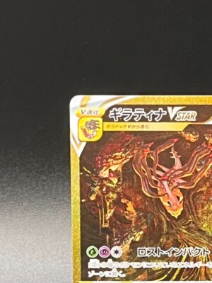Giratina VSTAR UR 261/172 s12a VSTAR Universe Pokemon Card