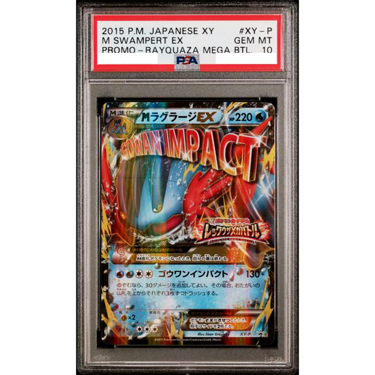 PSA 10 M Swampert EX XY-P Rayquaza Mega Battle Promo Pokemon Card
