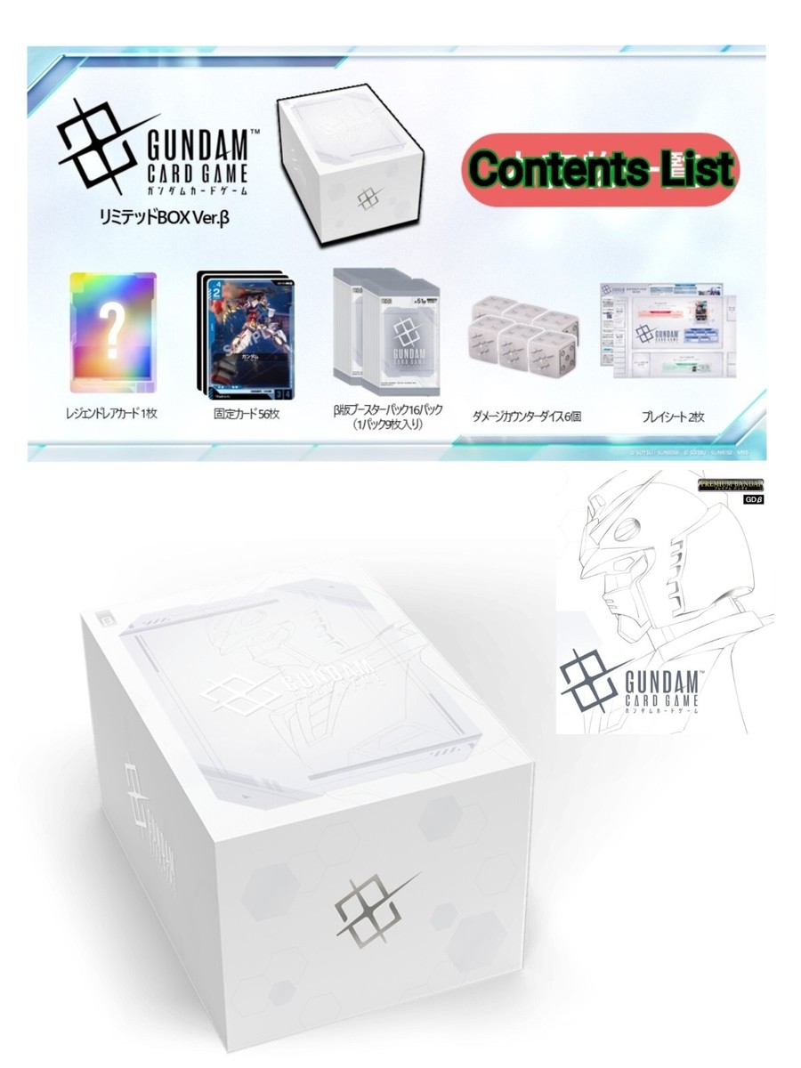 Gundam Card Game Limited Box Ver.β With shrink wrap Bandai
