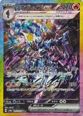 Ceruledge ex SAR 203/187 SV8a Full Art/JAPANESE Pokemon Terastal