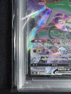 Rayquaza VMAX 252/184 S8b: Vmax Climax Holo (Japanese) for sale