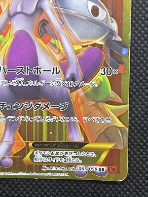 Pokemon Mewtwo EX Gold Rare UR 065/059 Japanese card 1st Edition