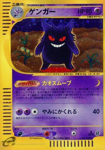 Gengar 117/128 Base Expansion Pack Holo (Japanese) for sale online