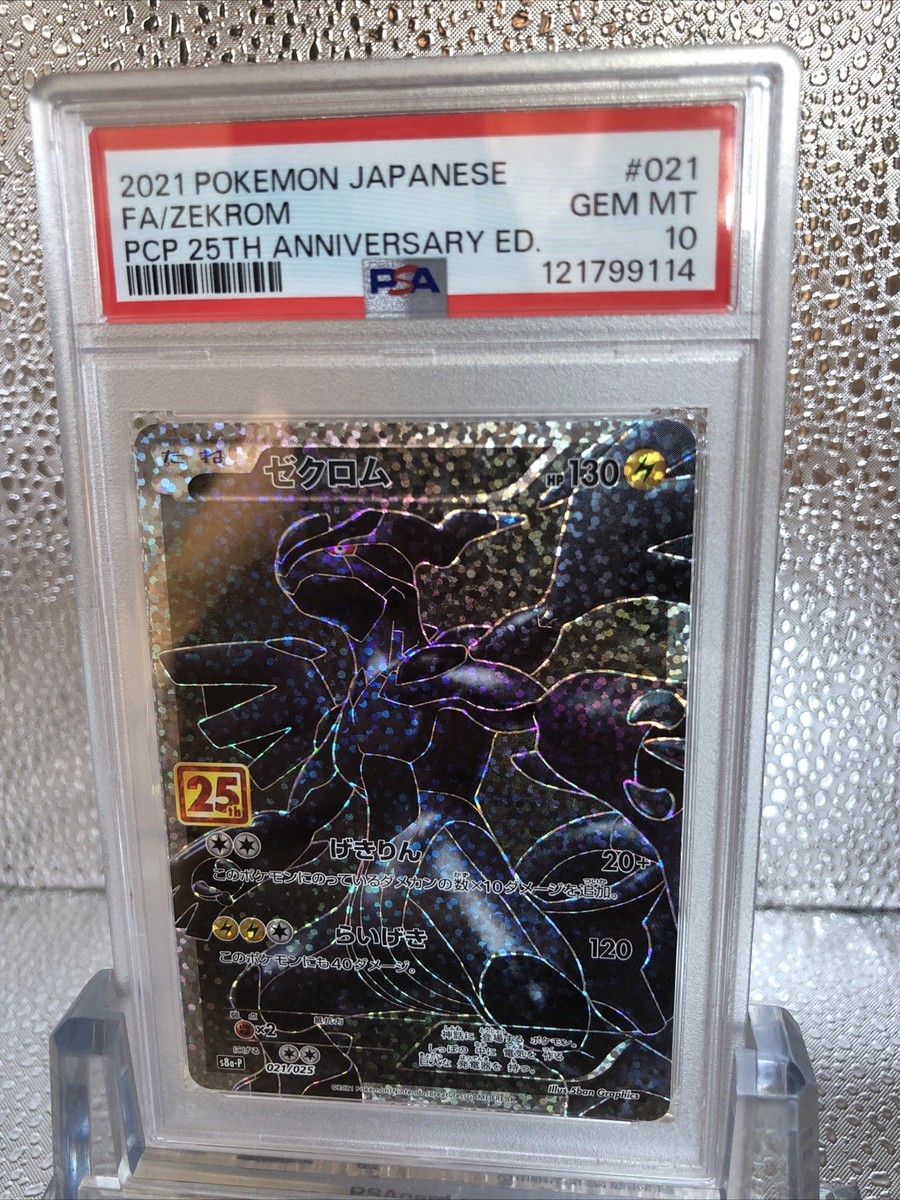PSA10】ゼクロム 25th ポケモンカード ゼクロム 25th psa10 ポケモン