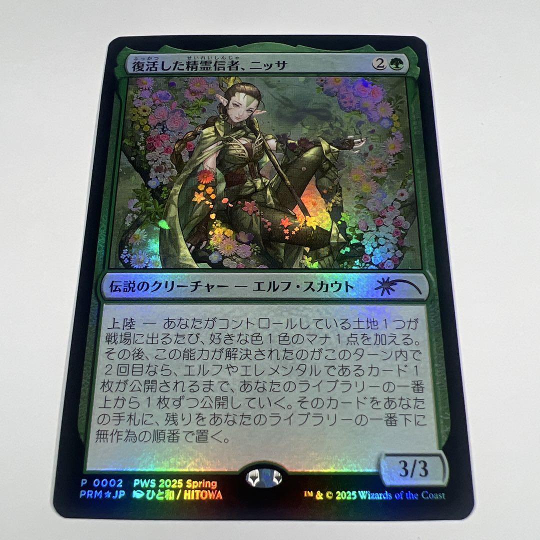 MTG Magic the Gathering Nissa Resurgent Animist Foil 2025 Promo