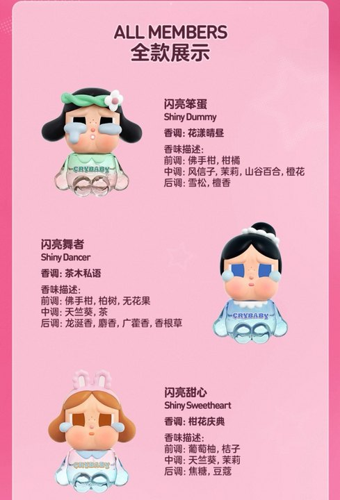 Authentic Crybaby Shiny Shiny Series Air Fragrance Confirmed Blind